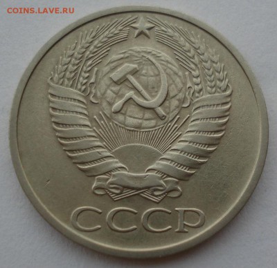 50 копеек 1975 СССР до 22:00 24.08.14 - DSC06586.JPG