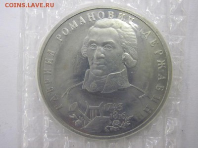 1 рубль Державин 1993 до 21.08.14 - Изображение23 103