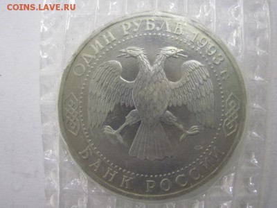 1 рубль Державин 1993 до 21.08.14 - Изображение23 108