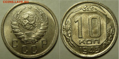  UNC. - 10к1943.JPG