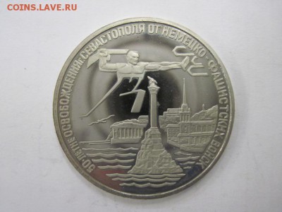 3 рубля 50 лет Освобождения Севастополя до 21.08.14 - Изображение23 104