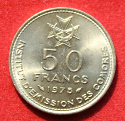 КОМОРЫ 50 франков 1975г. НЕ ЧАСТАЯ  до 25.08.14г.в 22-00 - IMG_3455.JPG