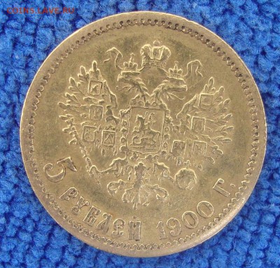 5 рублей 1900 год, ФЗ, короткий аук - GHJ2