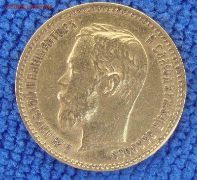 5 рублей 1900 год, ФЗ, короткий аук - GHJ1