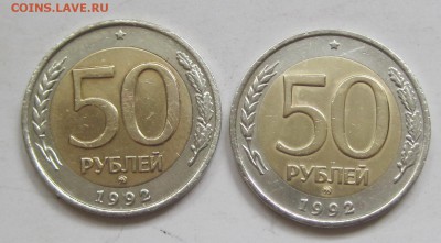 50 руб 1992 год  ММД 2штуки  до 24августа или блиц - IMG_6313
