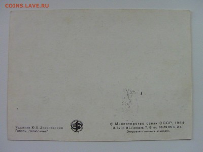 Картмаксимум 50-летие "Челюскина" - IMG_0667.JPG