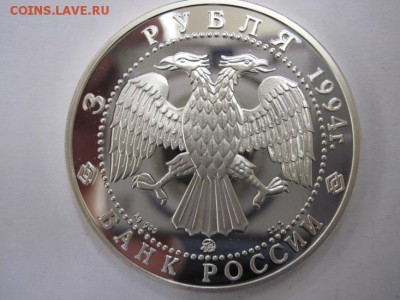 3 рубля Иванов 1994 до 21.08.14 - Изображение23 110