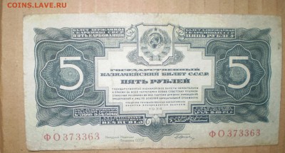 5 рублей 1934 с подписью. До 22.08.2014 в 22.10 - P1010003 (3).JPG