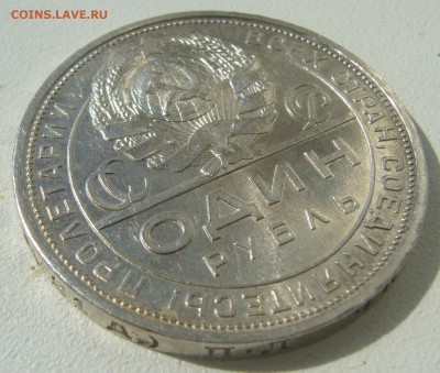 1 РУБЛЬ 1924 г. ШТЕМПЕЛЬНЫЙ БЛЕСК до 21.08-22.00.00 - P1230649.JPG