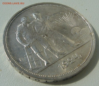 1 РУБЛЬ 1924 г. ШТЕМПЕЛЬНЫЙ БЛЕСК до 21.08-22.00.00 - P1230652.JPG