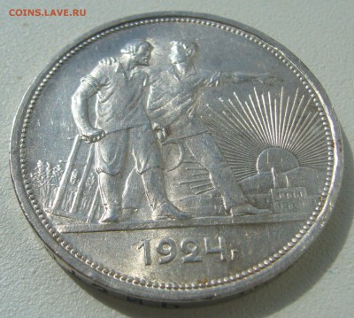 1 РУБЛЬ 1924 г. ШТЕМПЕЛЬНЫЙ БЛЕСК до 21.08-22.00.00 - P1230653.JPG