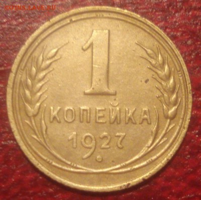 1к 1927г  приятная. до 21.08.2014г - DSC01428.JPG