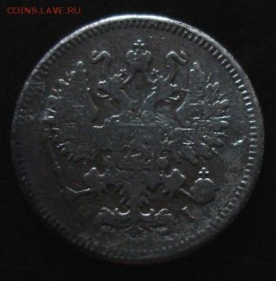 10 коп. 1870 года до 22-00 24.08.14 года - DSC04929.JPG