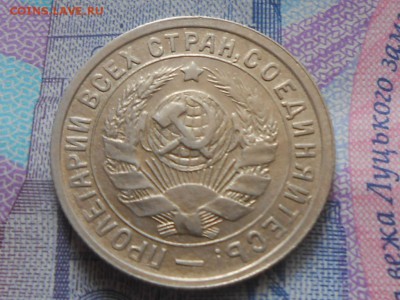 15 копеек 1934 года Отличная с 200 руб. до 21.08.14 в 22:00 - RSCN0592[1].JPG