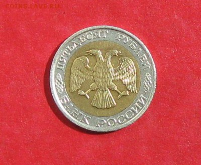 50 руб 1992г ММД до 21.08.14. - IMG_2530.JPG