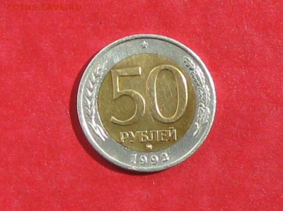 50 руб 1992г ММД до 21.08.14. - IMG_2529.JPG