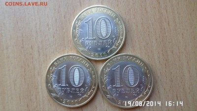 10 руб НАО 2 шт.,10 руб Пермский край. - SAM_0621.JPG