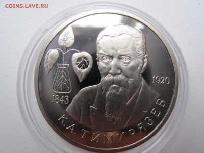 Тимирязев К.А. один рубль 1993года - IMG_3203.JPG