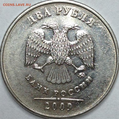 2 рубля 2009 г. ММД Брак - IMG_2155.JPG