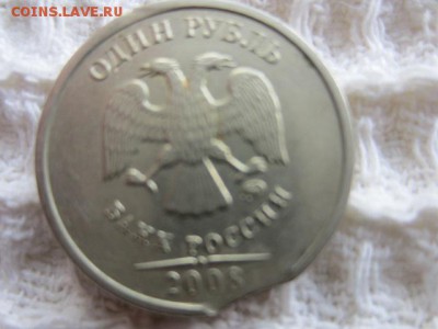 1 рубль 2008 спмд ВЫКУС!  Номинала - IMG_5330.JPG
