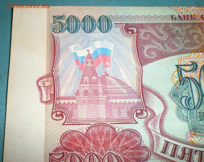 5000 Рублей 1993 (без модификации) XF-aUNC до 23.08. в 22-00 - P8190116.JPG
