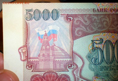 5000 Рублей 1993 (без модификации) XF-aUNC до 23.08. в 22-00 - P8190117.JPG