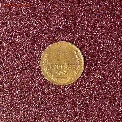 1 копейка 1964 года - 03