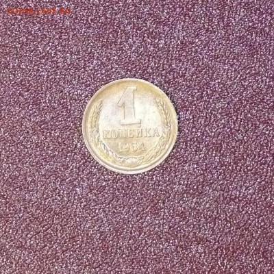 1 копейка 1964 года - 01