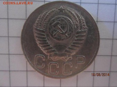 20 коп 1950 г до 21.08 - IMG_4676.JPG