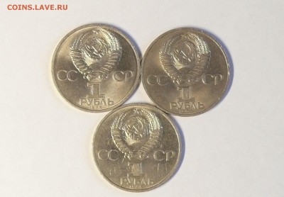 1 рубль (3 шт): Маркс, Энгельс, Ленин - 04