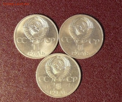 1 рубль (3 шт): Маркс, Энгельс, Ленин - 002