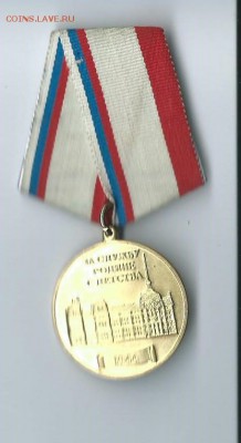 МЕДАЛЬ ЗА СЛУЖБУ РОДИНЕ С ДЕТСТВА - Scan0022