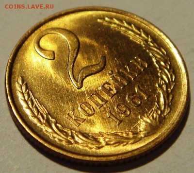 2 копейки 1961___яркий UNC____________24.08__22.00 - DSC06667.JPG