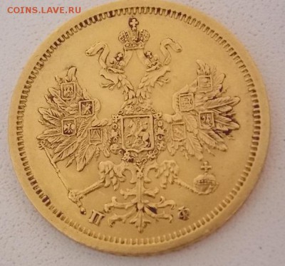 5 рублей 1862 СПБ-ПФ - 111.JPG