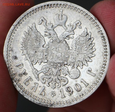 Рубль 1901 Ф.З - IMG_0487.JPG