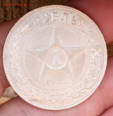 Рубль 1922 год (ПЛ) AU! - SAM_8748.JPG