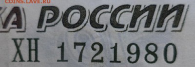 Поиск дат на номерах банкнот - DSC09196.JPG