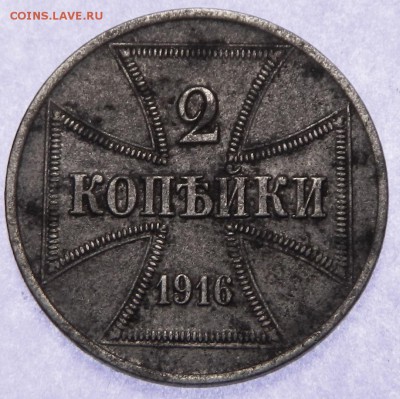2 копейки 1916 , немецкие окупационные . - DSCN4335.JPG