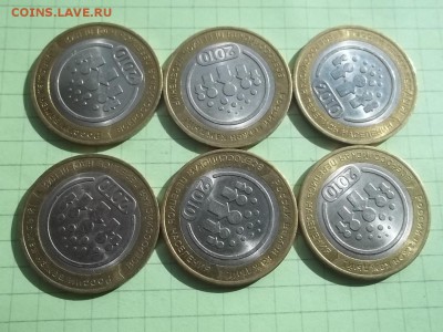 10 рублей 2010 ПЕРЕПИСЬ 6 монет - 000_0050.JPG