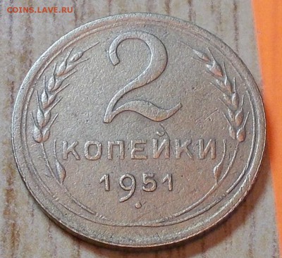 2 копейки  1951 до 25.08.2014 в 22-00 мск - DSCN0414 [1024x768].JPG