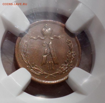 4 копейки 1890 год_(Биткин- R)_ AU55_NGC до 21.08.14_22.30 - SAM_7992.JPG