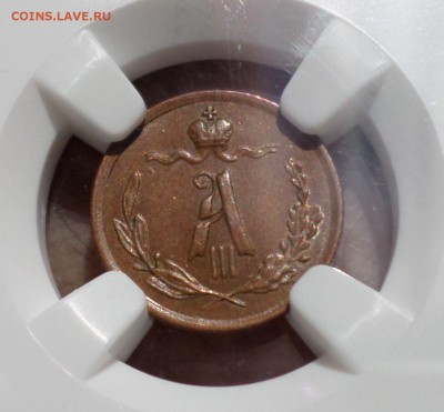 4 копейки 1890 год_(Биткин- R)_ AU55_NGC до 21.08.14_22.30 - SAM_7994.JPG