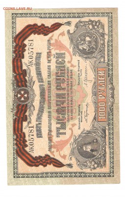 ВСЮР 1919Г 1000Р - 1000 001