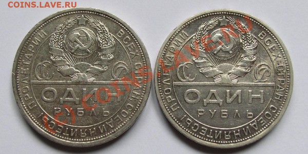 Рубли 1924г (2шт) - Рубль 1924г ПЛ (2шт) ав