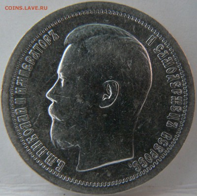 50 kop. 1896  <<<<сохранность>>>>  21.08.2014 22:00 msk. - P1130789.JPG