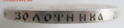 Рубль 1912 Славный год - 3