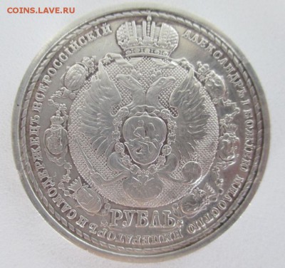 Рубль 1912 Славный год - 2