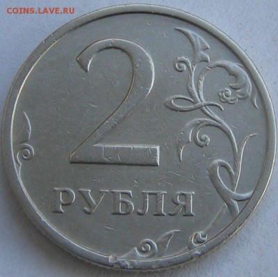 2 рубля 2003 год - оценка - IMG_8832.JPG
