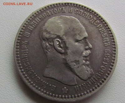 1 рубль 1893г. до 22.08.2014г. в 22:30 мск - IMG_4738.JPG