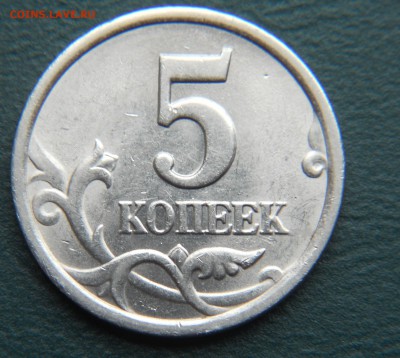 редкие 5 коп. 2003 сп шт 2.3 до 22.08 до 22-30 - DSCN5941.JPG
